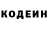Codein напиток Lean (лин) 01:54