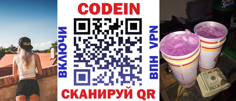 где можно купить   Почеп  Codein Purple Drank 